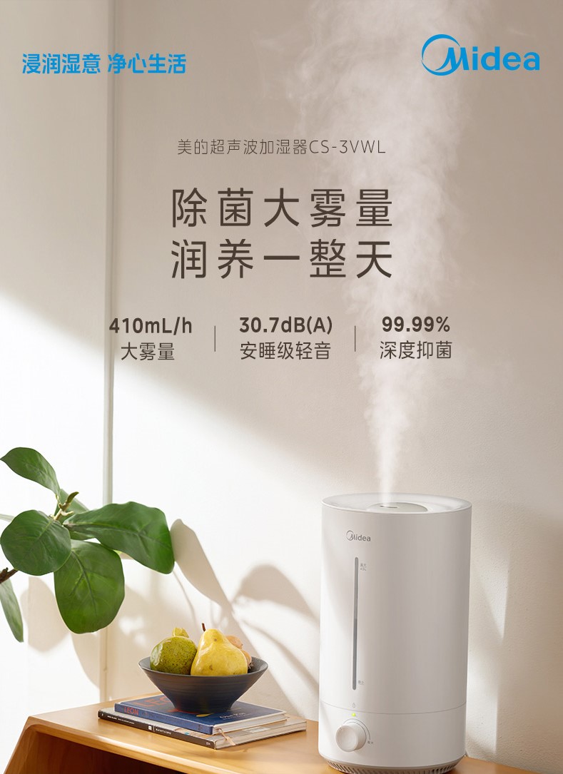 美的加湿器CS-3VWL 详情图 1