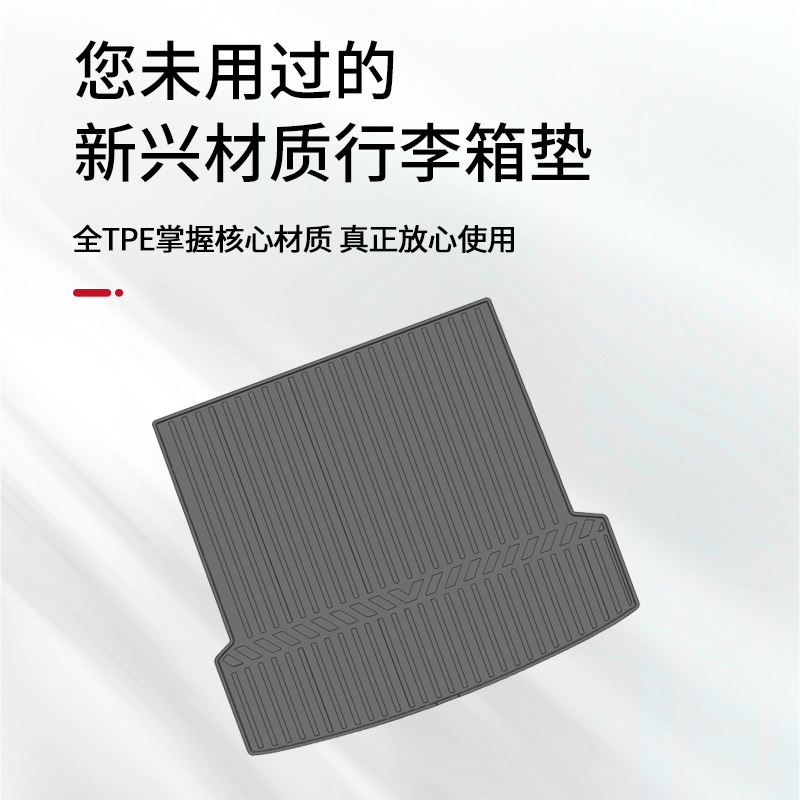 风云A9L TPE行李箱垫 图片 2