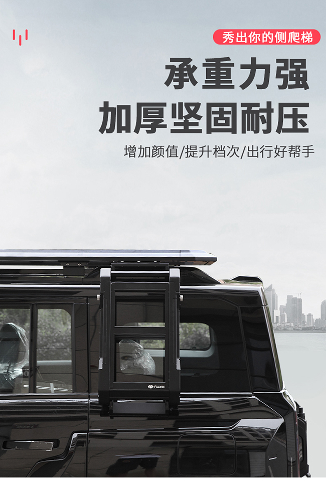 风云X3L定制侧爬梯 详情图 2