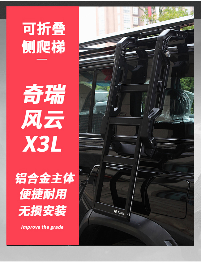 风云X3L定制侧爬梯 详情图 4