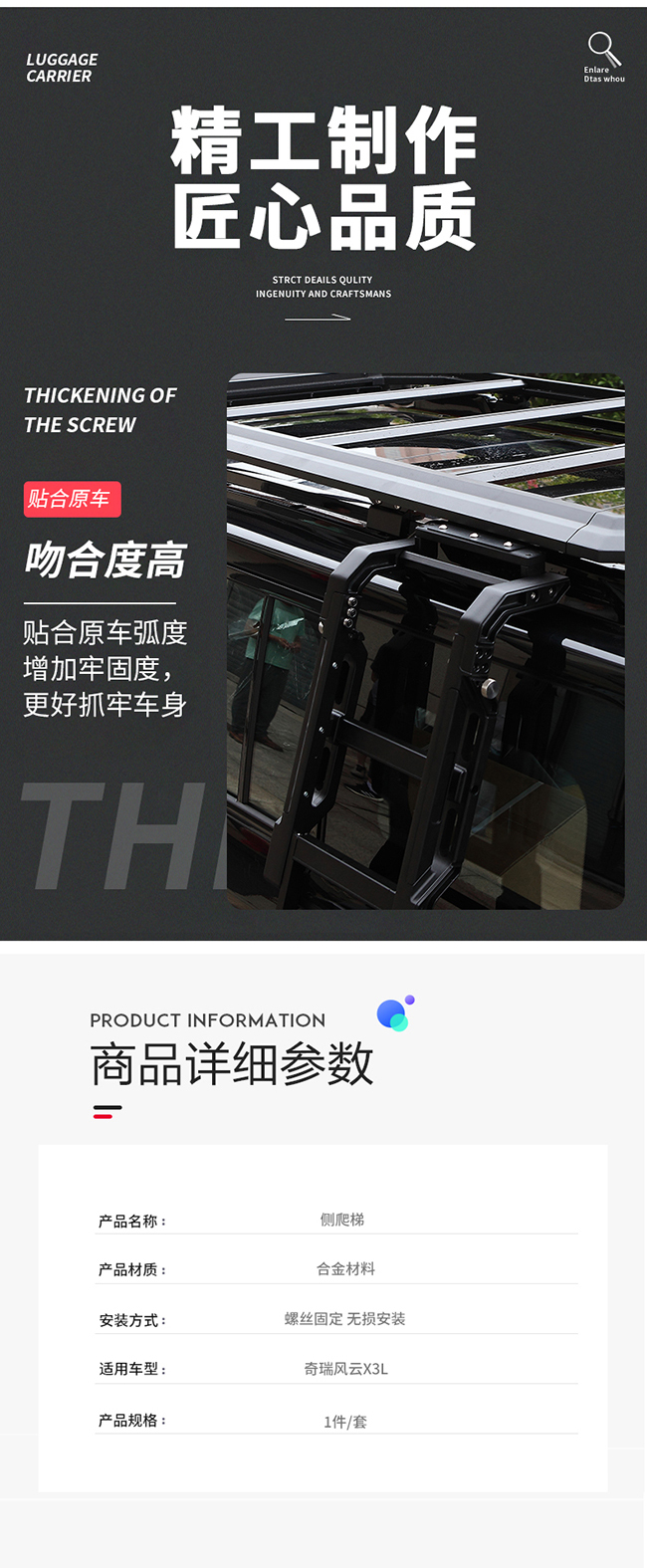 风云X3L定制侧爬梯 详情图 6