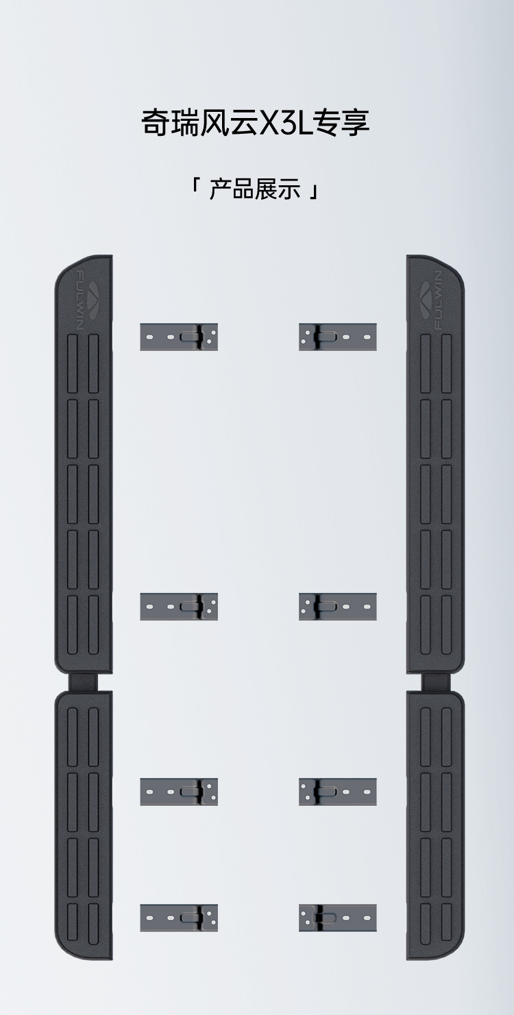 风云X3L定制侧踏板 详情图 3