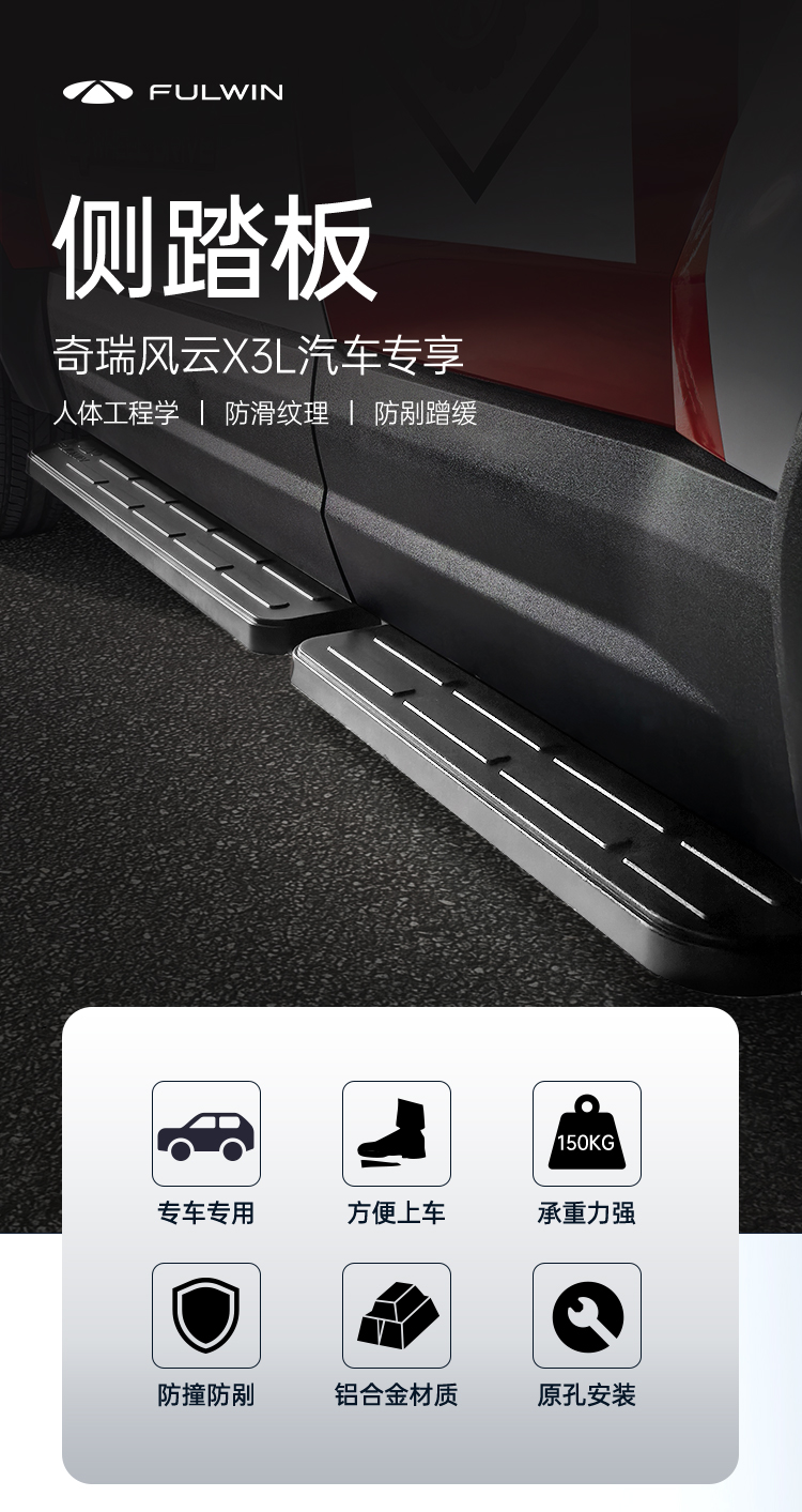 风云X3L定制侧踏板 详情图 2