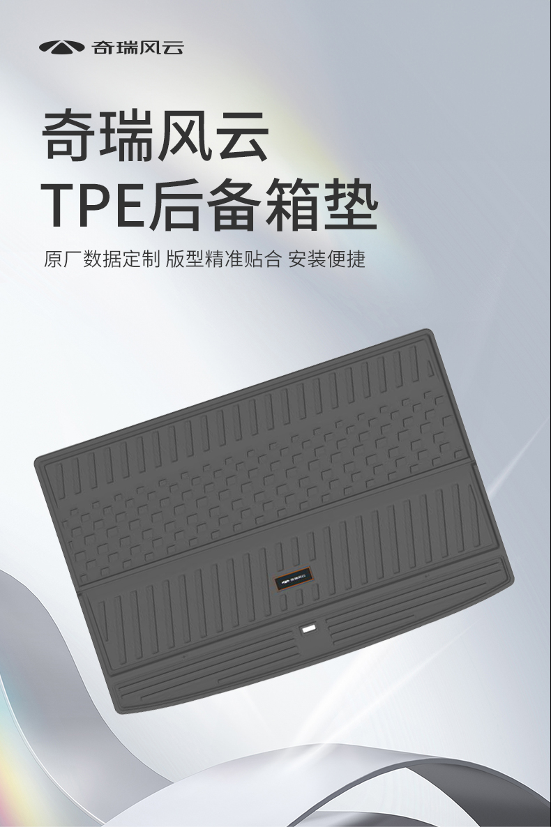 风云X3系列 定制全TPE尾箱垫 详情图 1