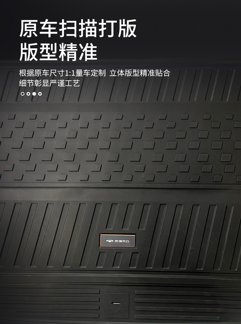 风云X3系列 定制全TPE尾箱垫 详情图 3