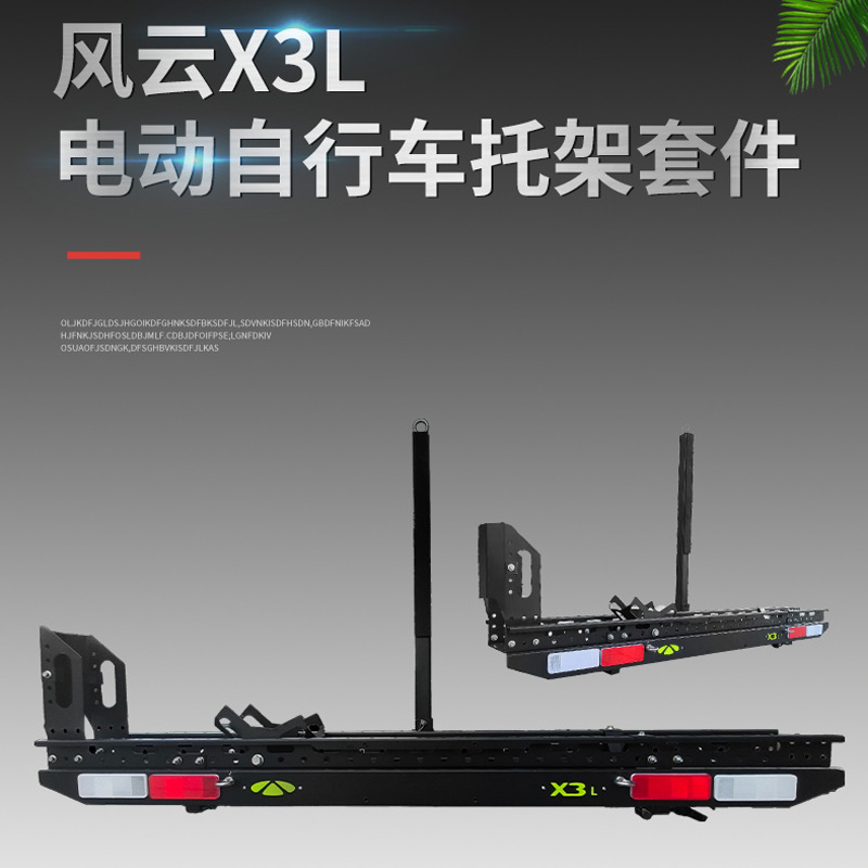 X3L专属 车尾电动自行车托架 图片 2