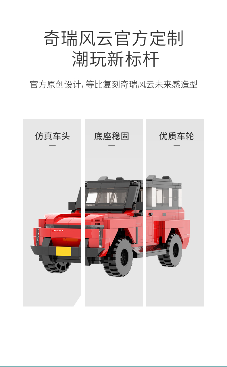 风云X3系列 专属积木车模 详情图 2