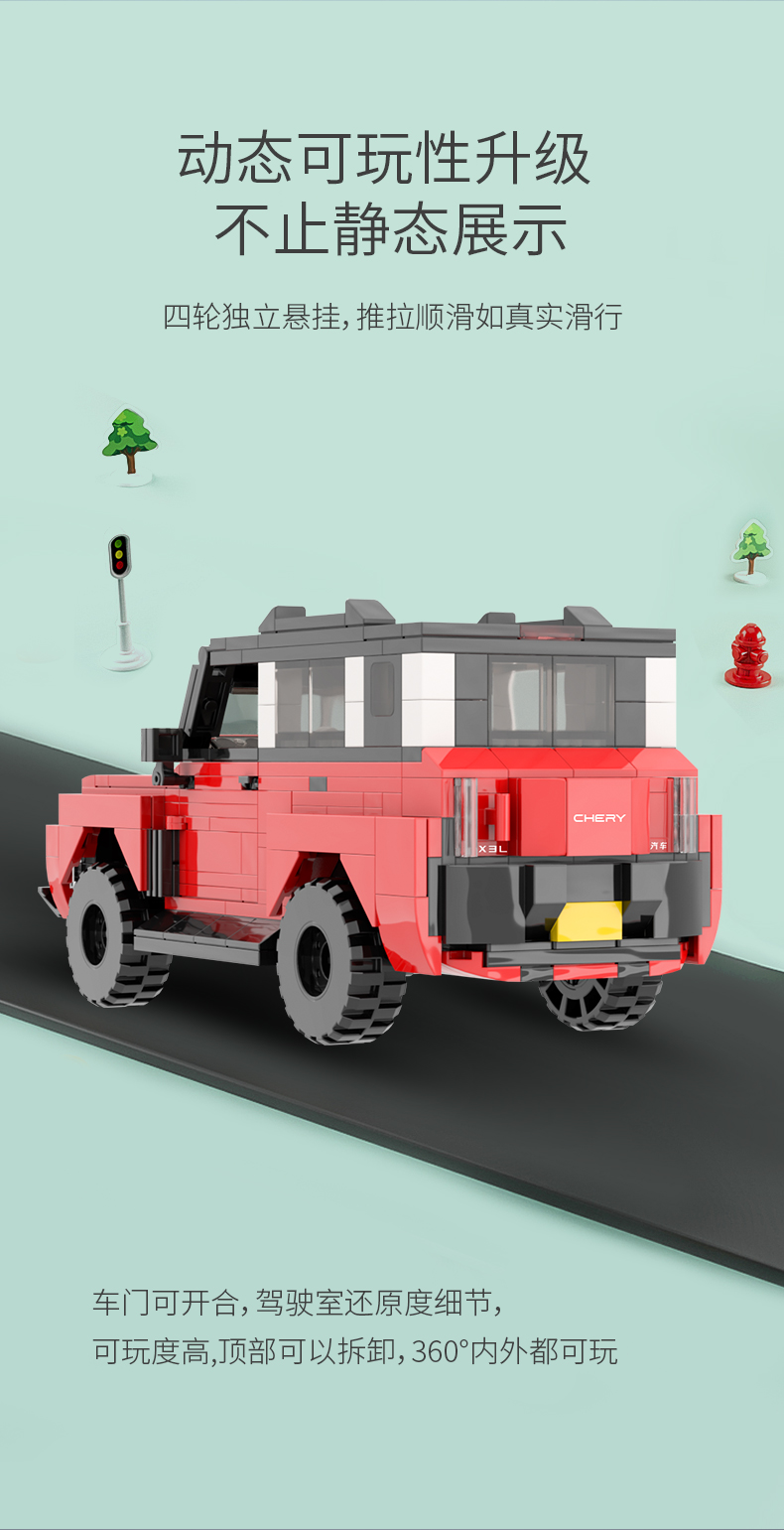 风云X3系列 专属积木车模 详情图 4