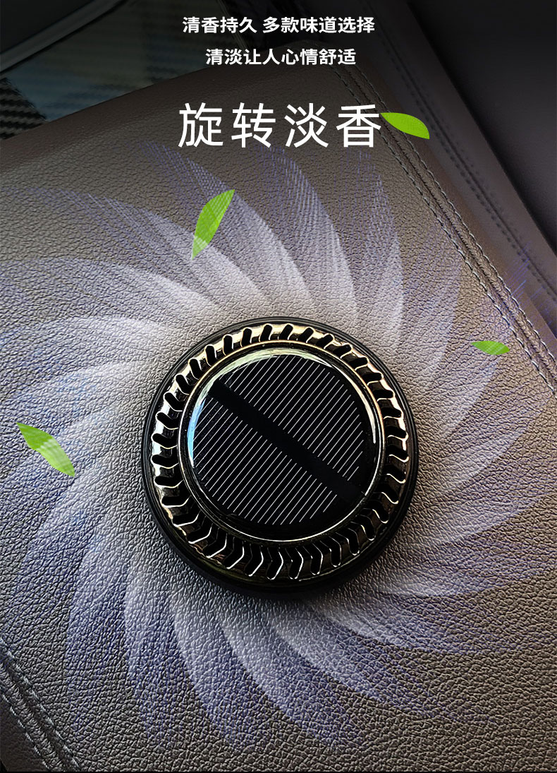 定制太阳能香薰 转盘款 详情图 2