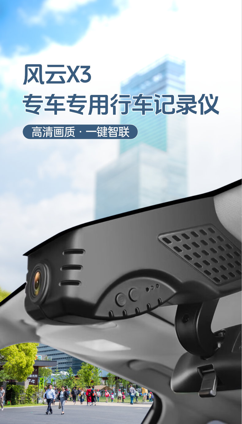 风云X3系列 专属行车记录仪 详情图 1