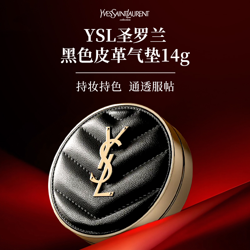 YSL皮革气垫 15g 图片 1