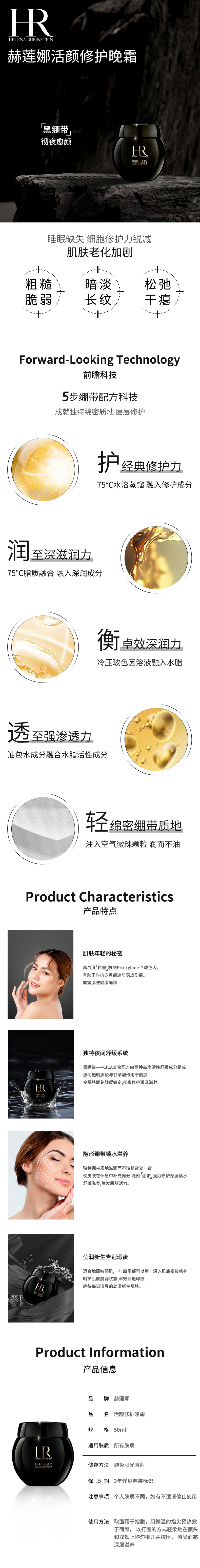 赫莲娜 黑绷带面霜 详情图 2