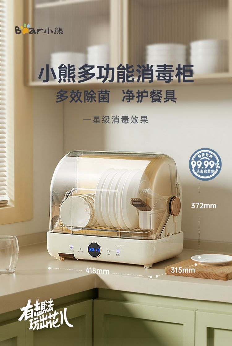 小熊保洁柜ZTD26-A28M5 详情图 1