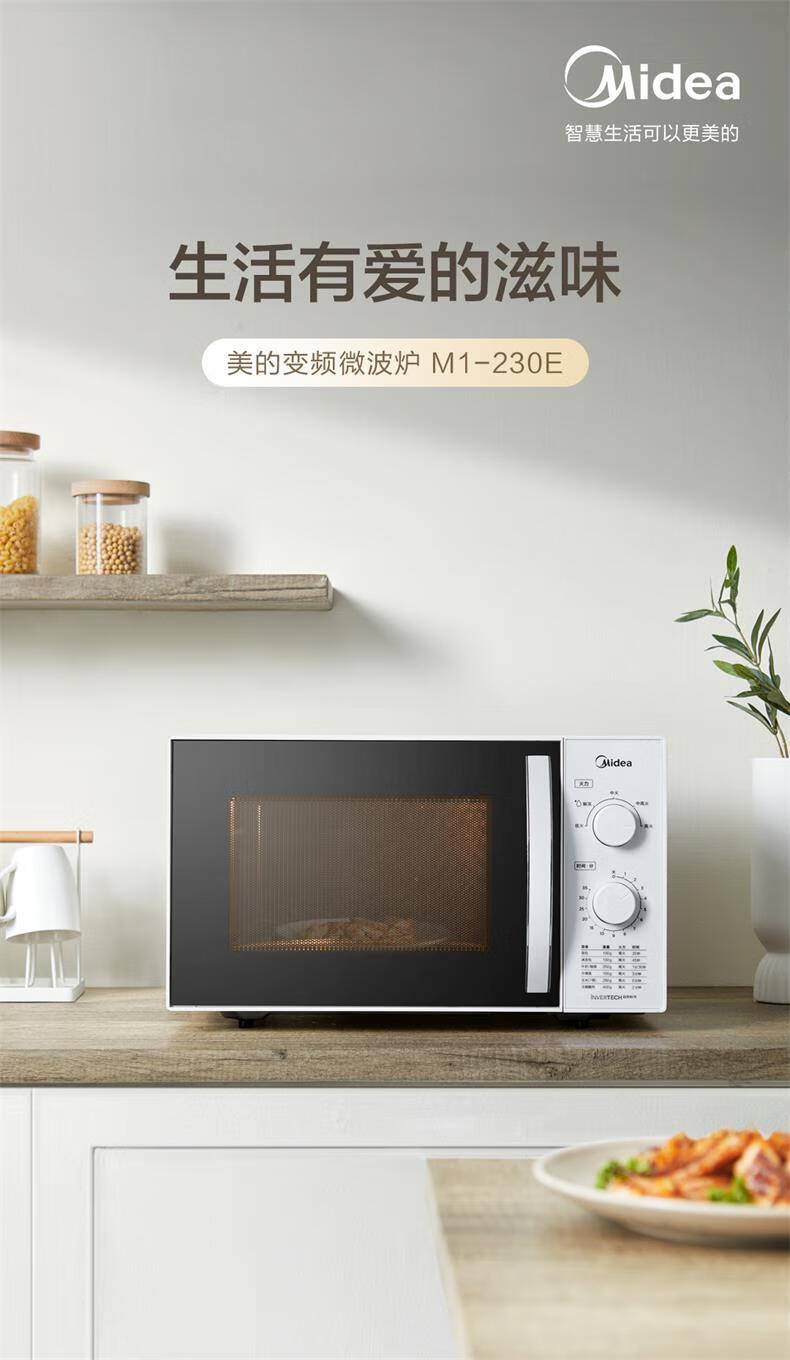 美的微波炉M1-230E 详情图 1