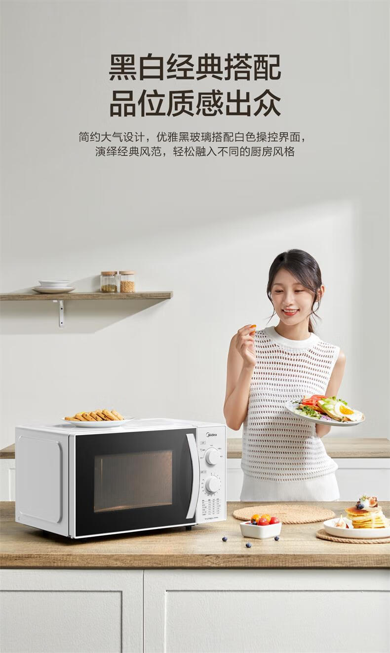 美的微波炉M1-230E 详情图 4