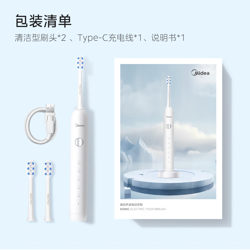 美的电动牙刷MC-AJ0101 图片 3