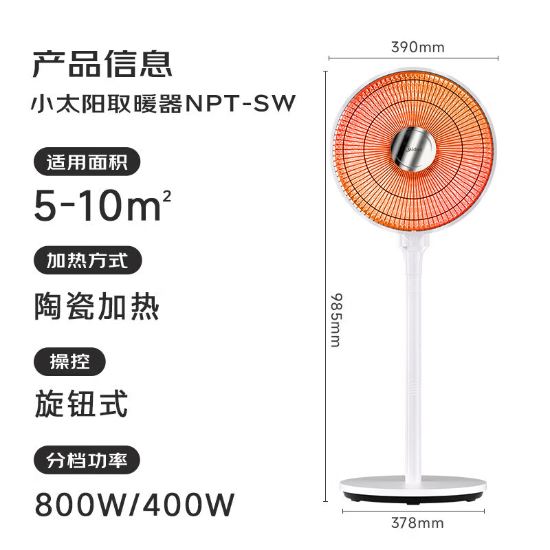 美的小太阳NPT-SW 图片 4