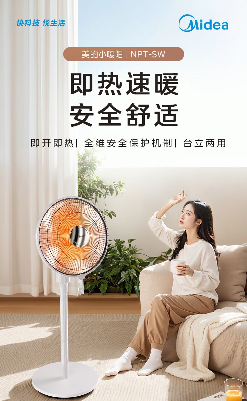 美的小太阳NPT-SW 详情图 1