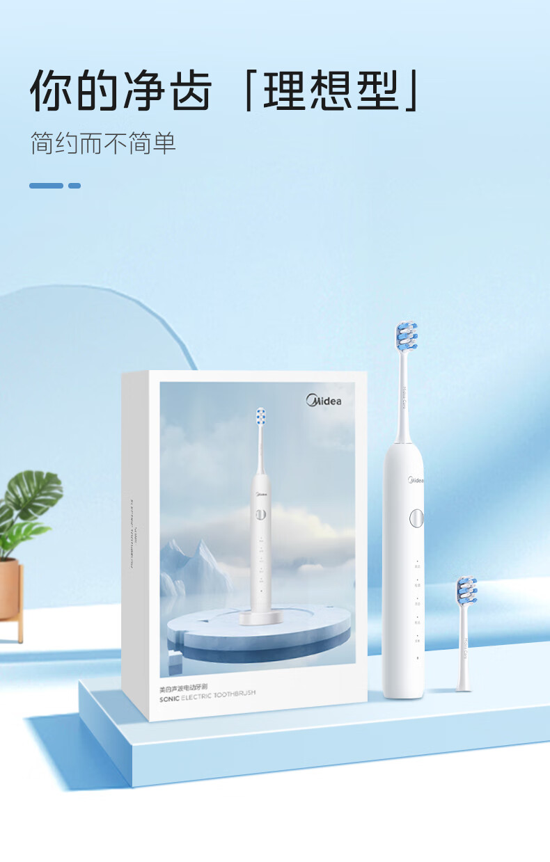 美的电动牙刷MC-AJ0101 详情图 2