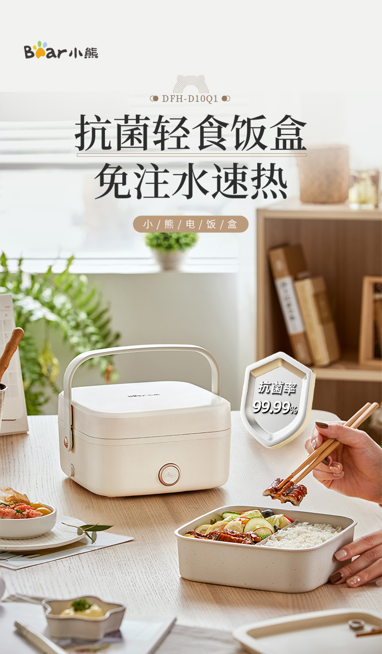 小熊电热饭盒DFH-D10Q1 详情图 1