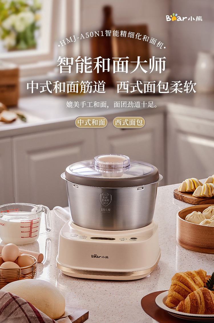 小熊和面机HMJ-A50N1 详情图 3
