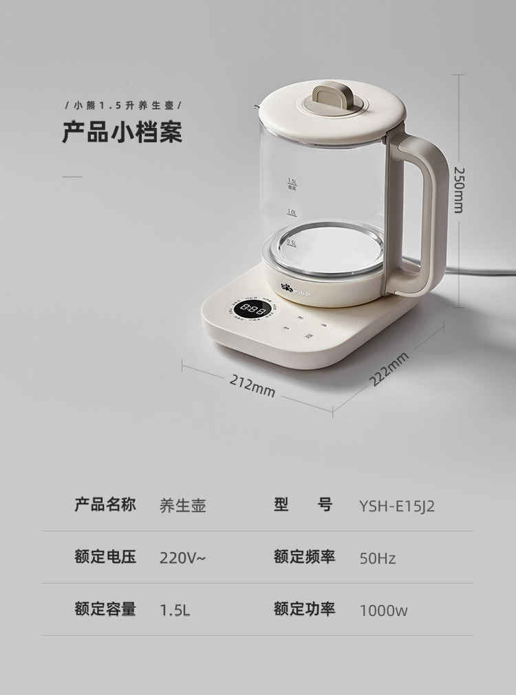 小熊养生壶YSH-E15J2 详情图 1