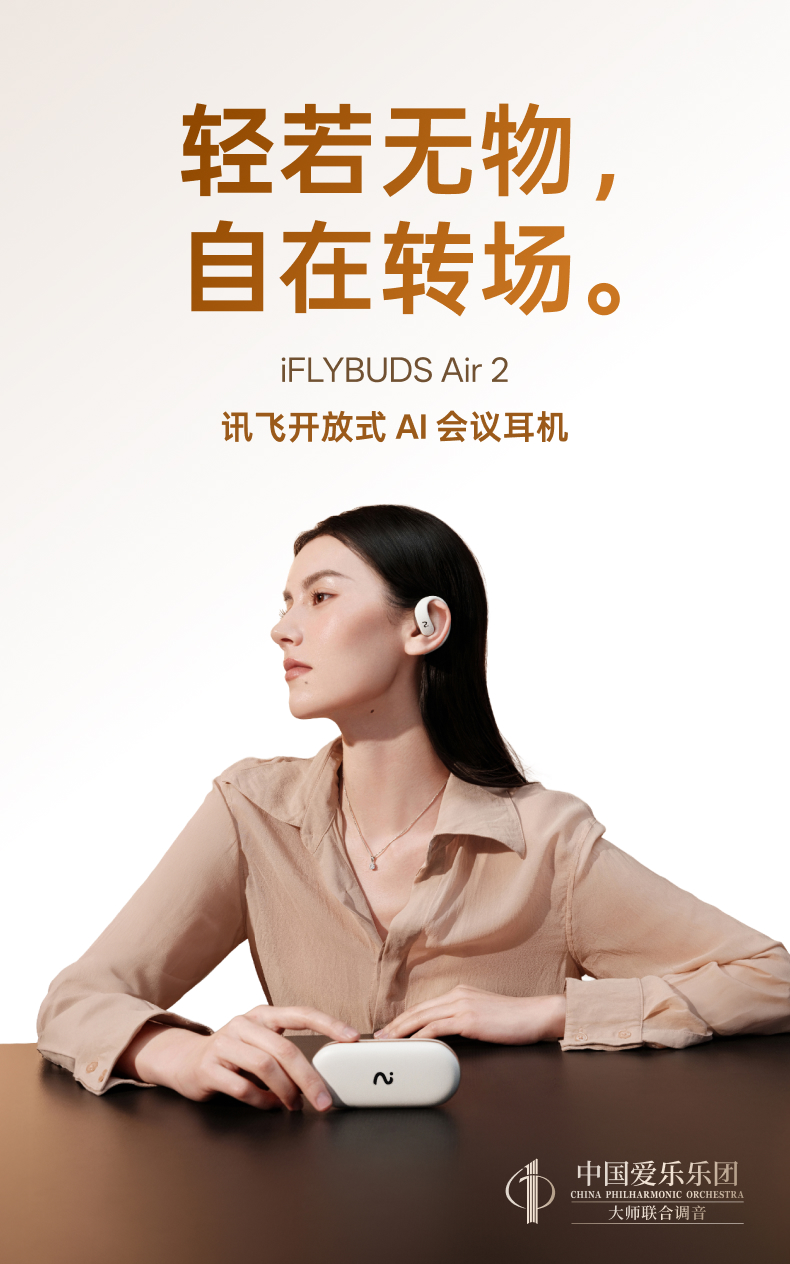 IFLYBUDS AIR2 详情图 3