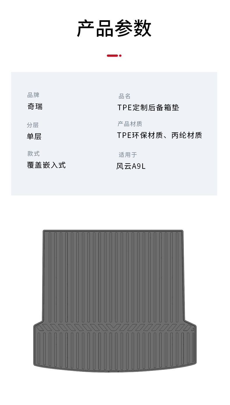 风云A9L TPE行李箱垫 详情图 5