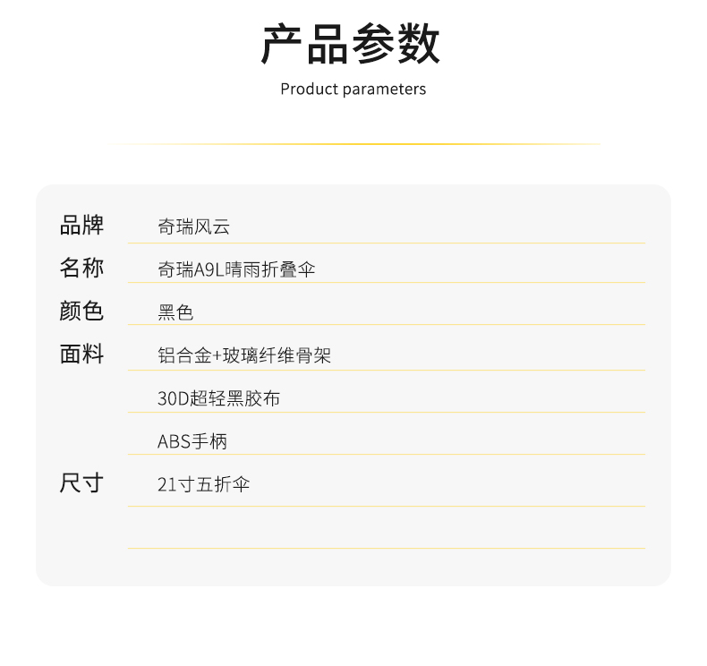 风云A9L 定制晴雨伞 详情图 5