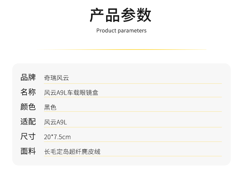 风云A9L 车载磁吸眼镜盒 详情图 5