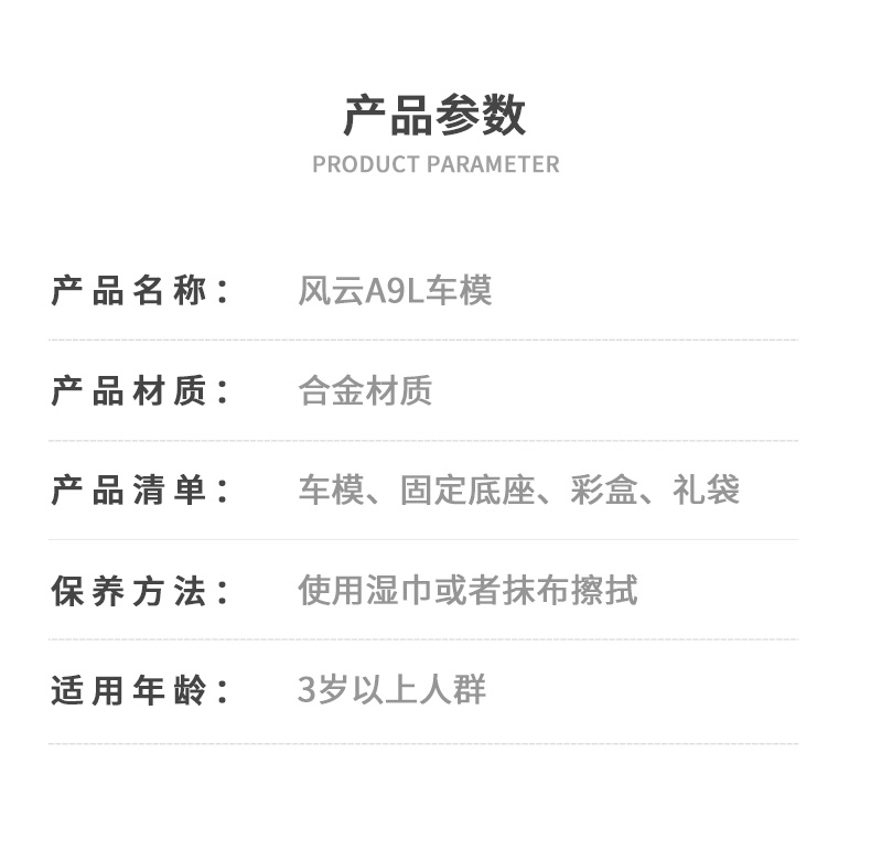 风云A9L合金车模（车厘子红） 详情图 6