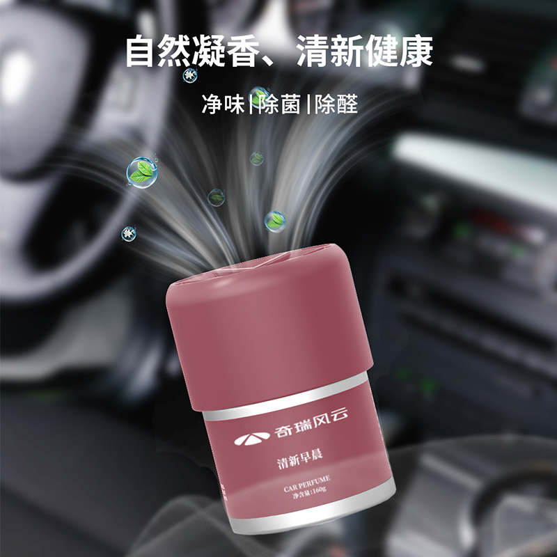 风云A9L 定制环保香氛-红色 图片 2