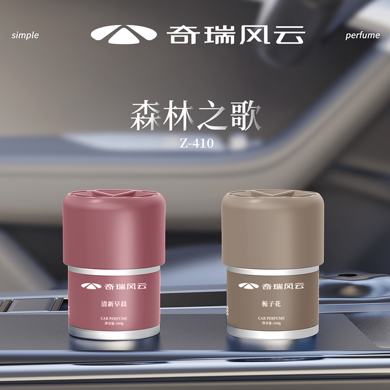 风云A9L 定制环保香氛-红色 图片 1