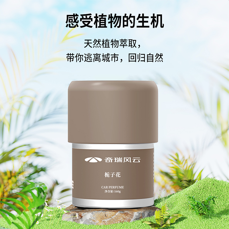 风云A9L 定制环保香氛-红色 图片 5