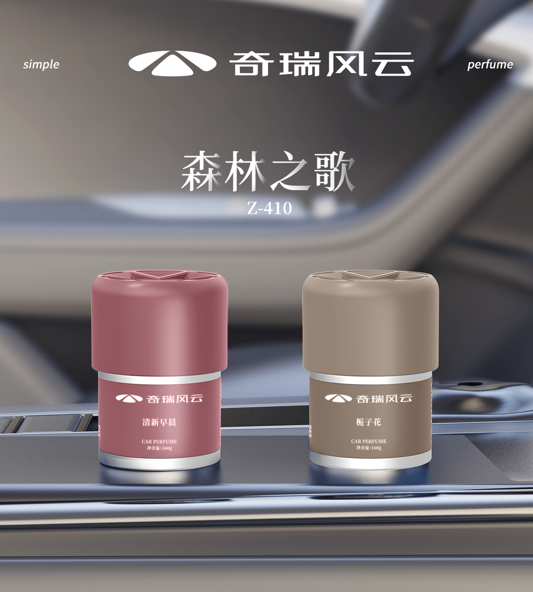 风云A9L 定制环保香氛-红色 详情图 1