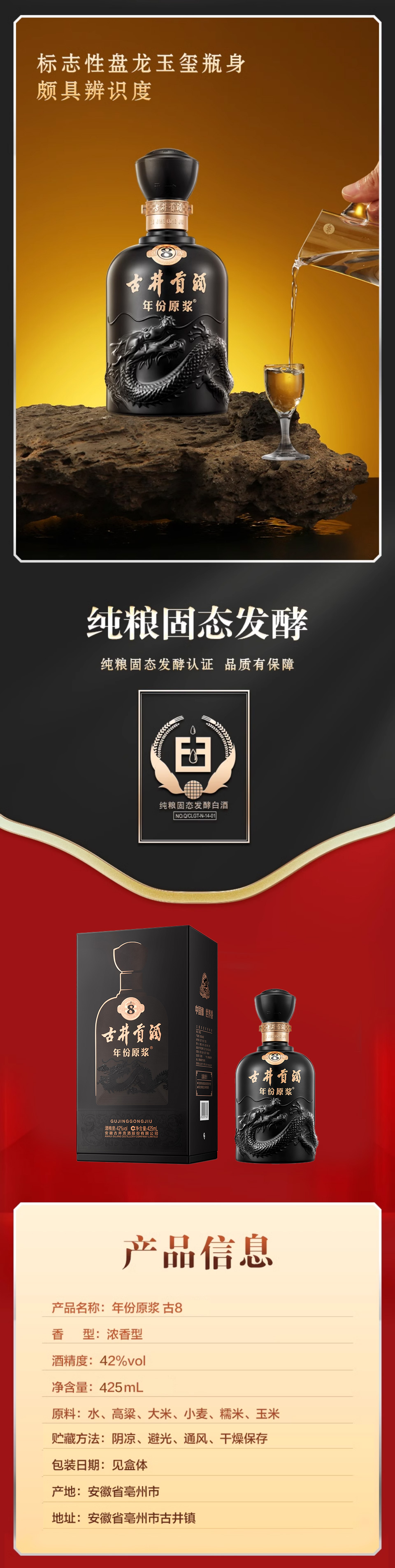 年份原浆（古8）*4瓶 详情图 3