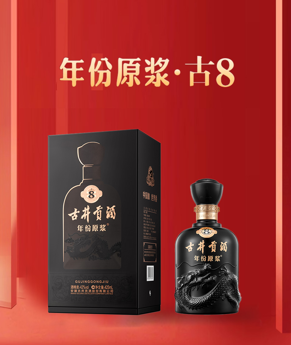 年份原浆（古8）*4瓶 详情图 1