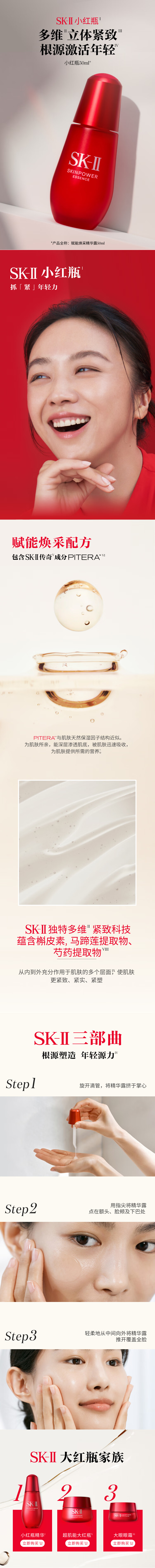 SK-II小红瓶精华液 详情图 2