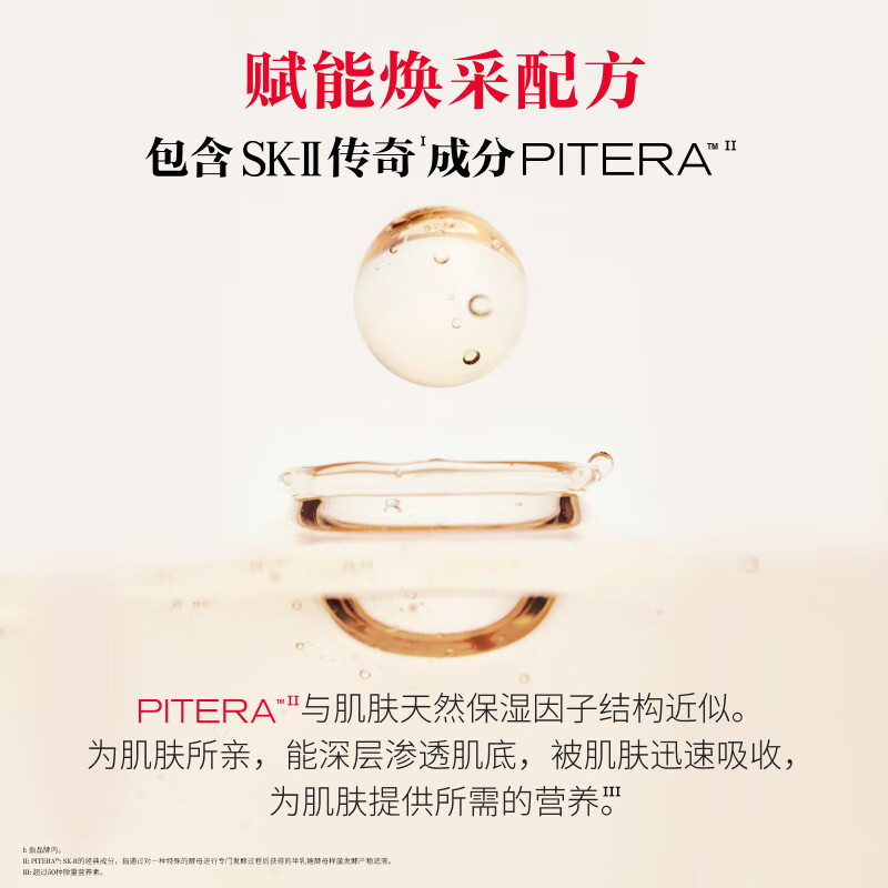 SK-II小红瓶精华液 图片 3