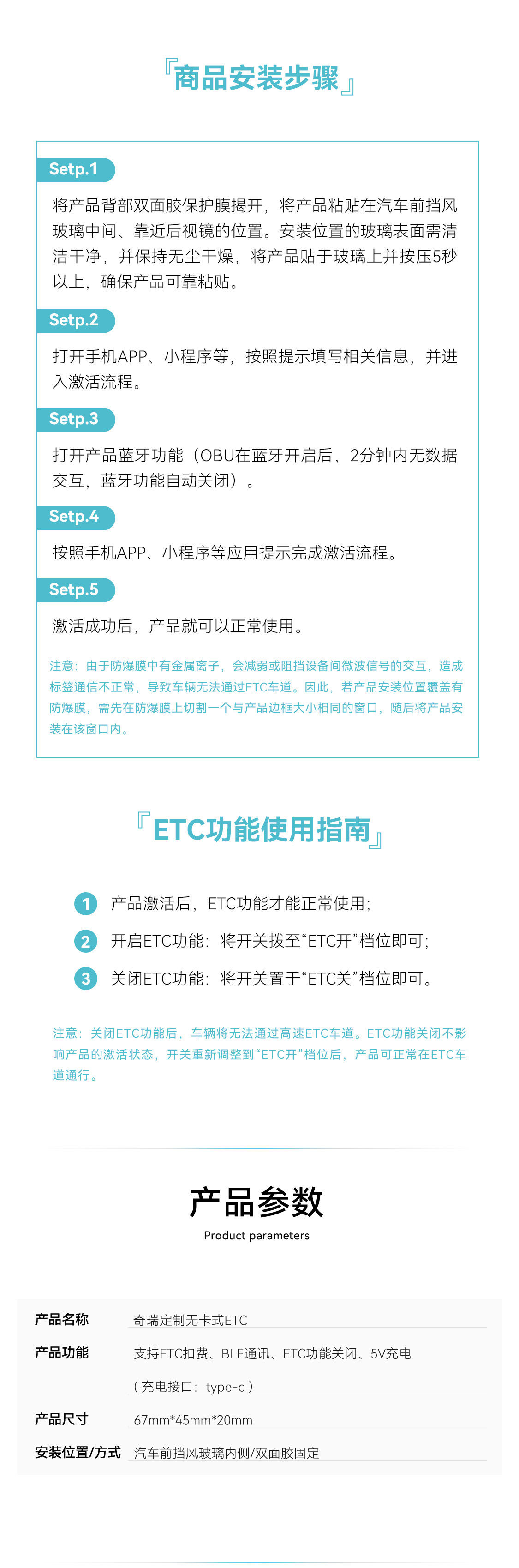 无卡式ETC-通用款 详情图 4