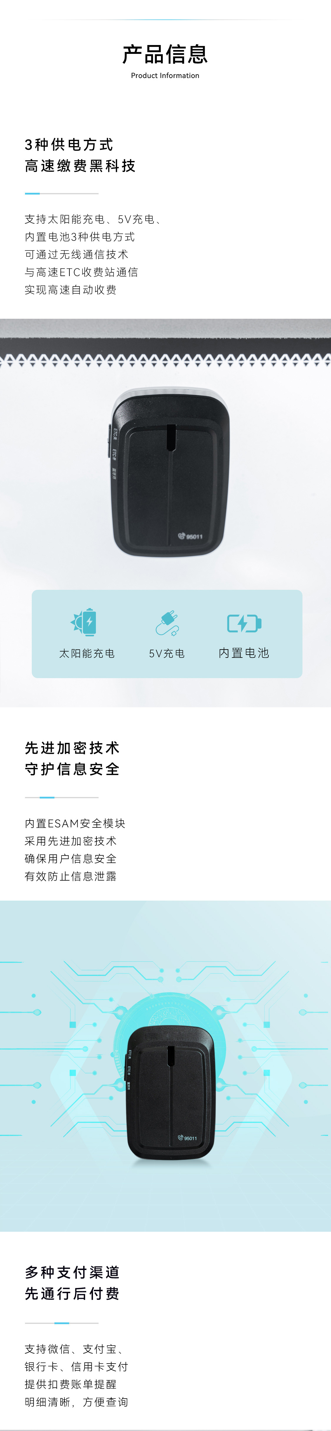 无卡式ETC-通用款 详情图 2