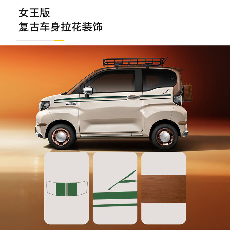 冰淇淋女王版改装套件