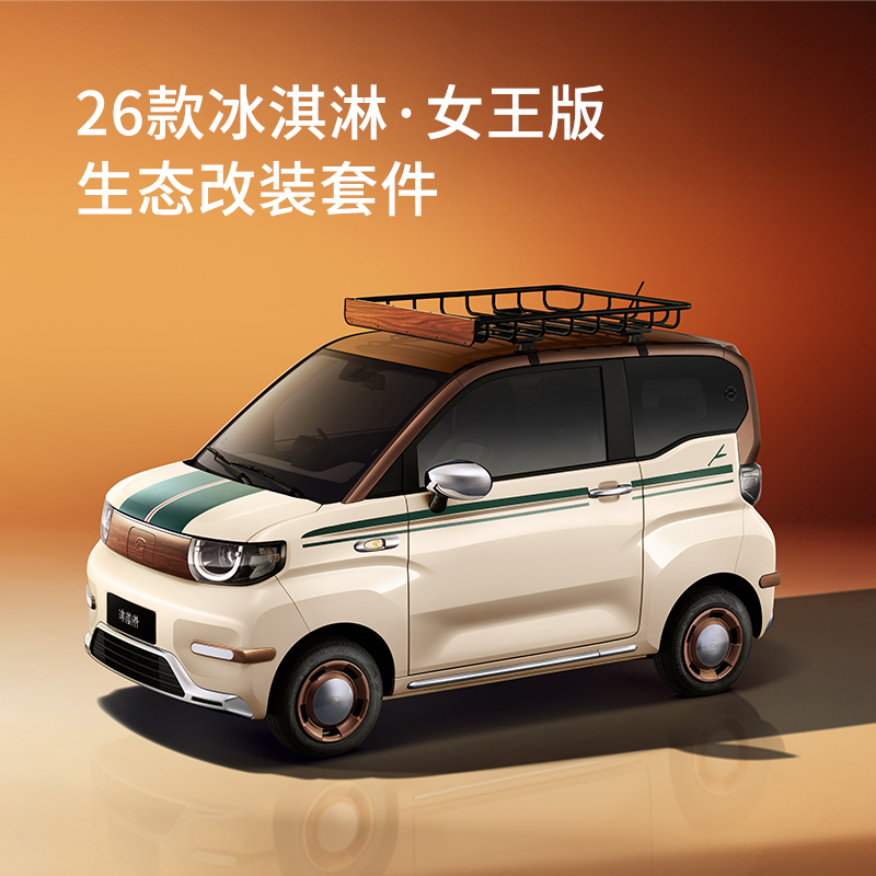 女王版改装套件