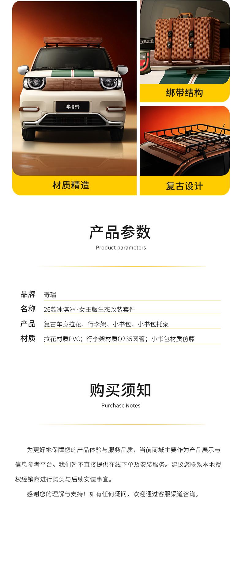 冰淇淋女王版改装套件 详情图 5