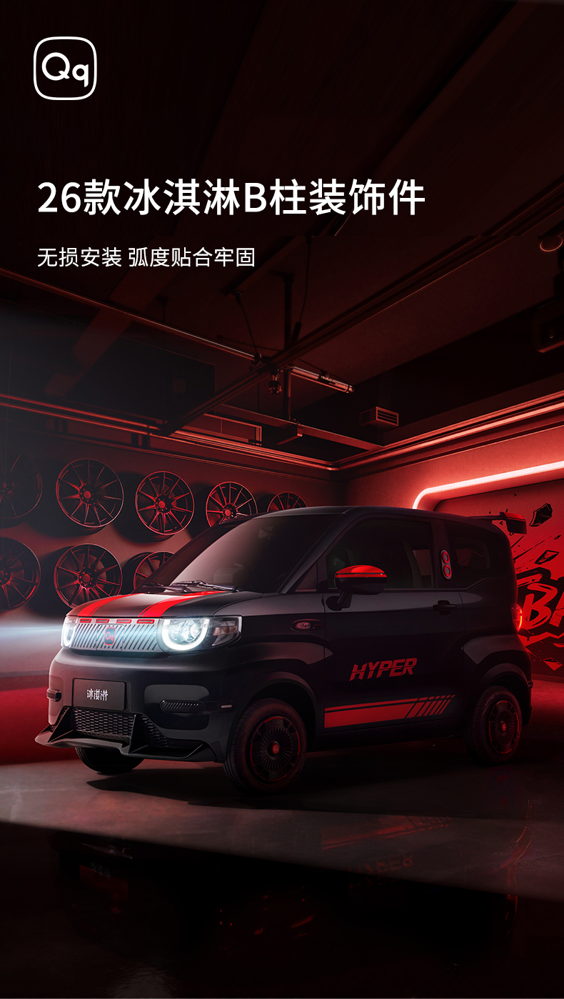 冰淇淋B柱装饰件(2件/套) 详情图 1