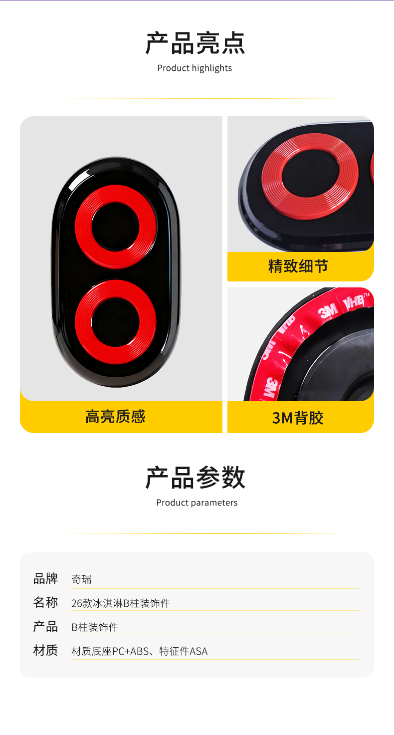 冰淇淋B柱装饰件(2件/套) 详情图 5