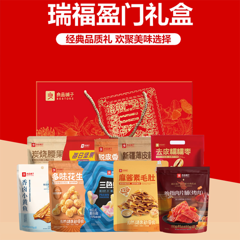 瑞福盈门礼盒 图片 2