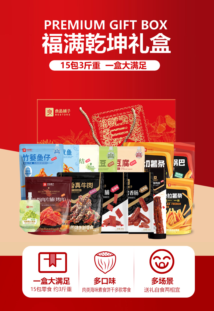 福满乾坤礼盒 详情图 1