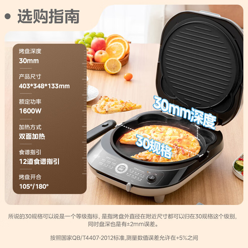 美的电饼铛JKE3070 图片 1