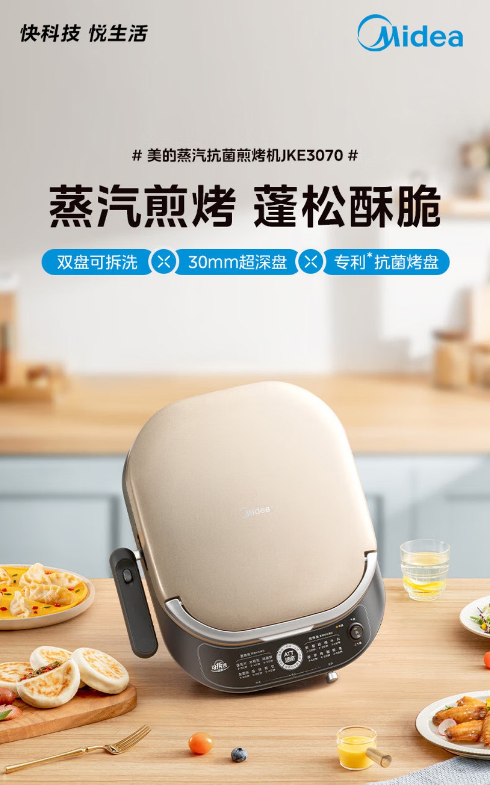 美的电饼铛JKE3070 详情图 1